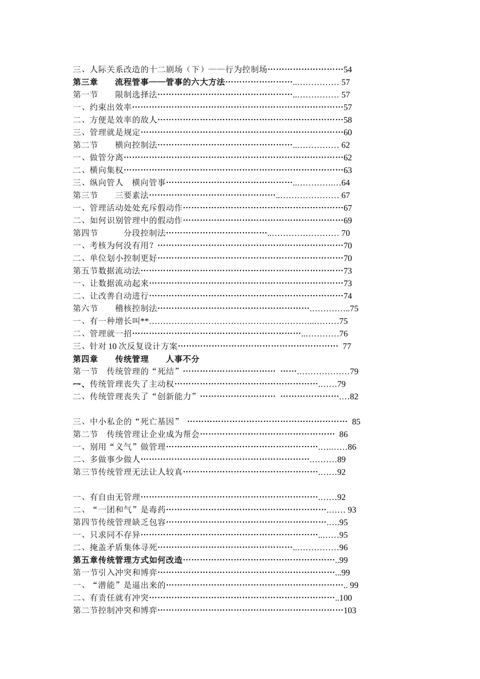 领导管人流程管事_第2页