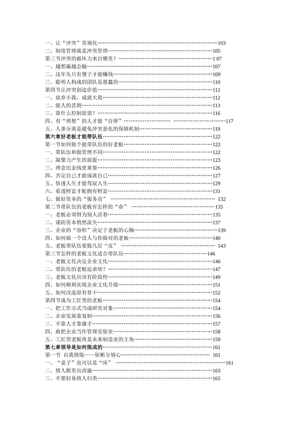 领导管人流程管事_第3页