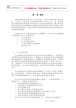 项目管理教材(doc 169页)