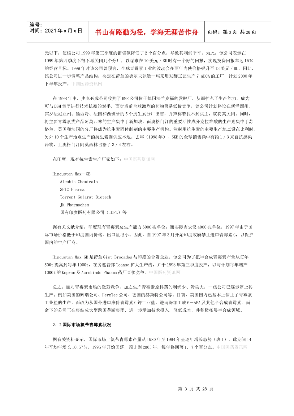 青霉素及其相关产品_第3页