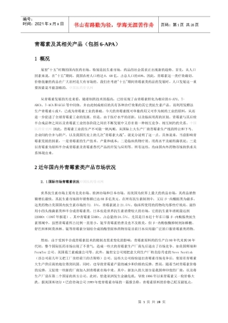 青霉素及其相关产品