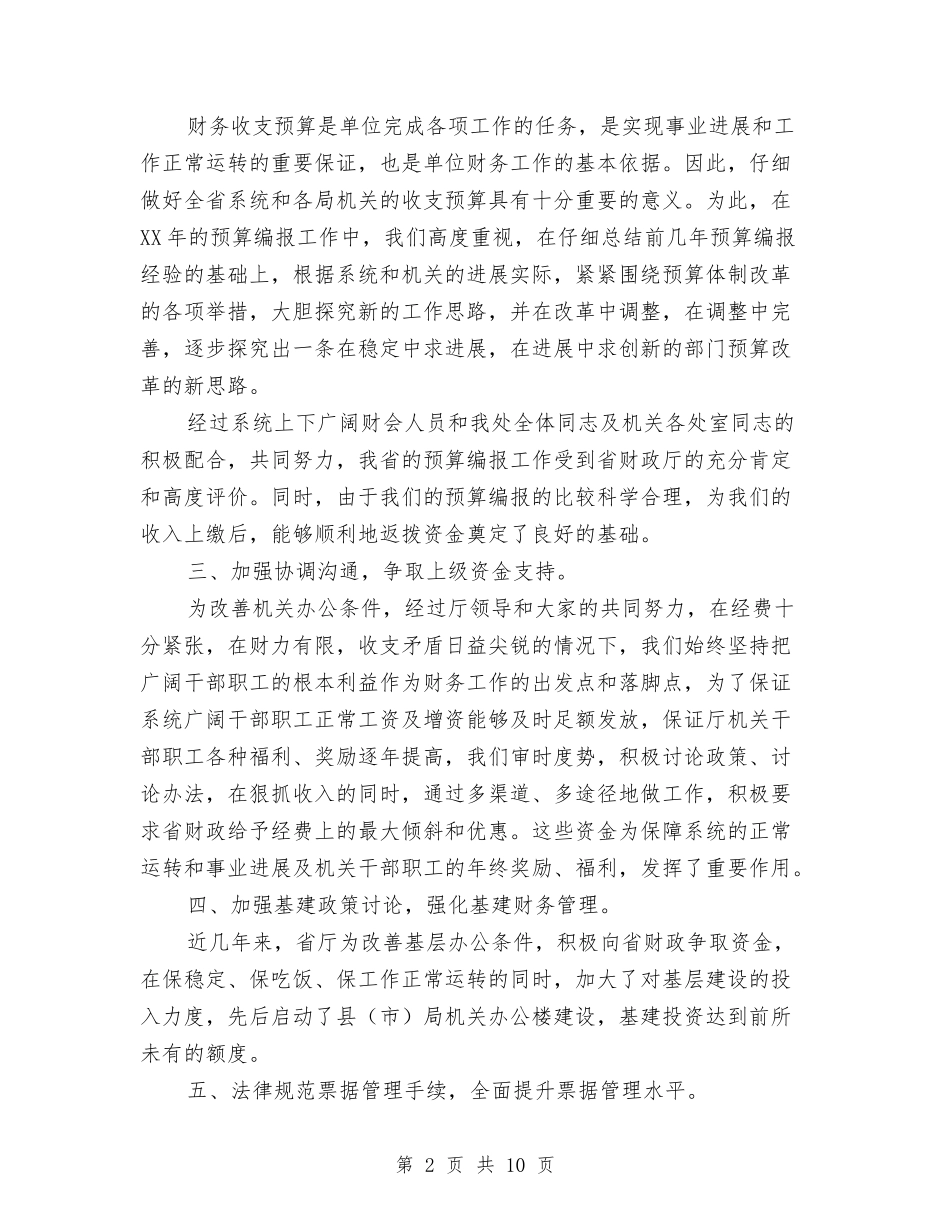 2024年计划财务装备处工作总结2024年工作打算与2024年计委机关工会工作总结汇编_第2页