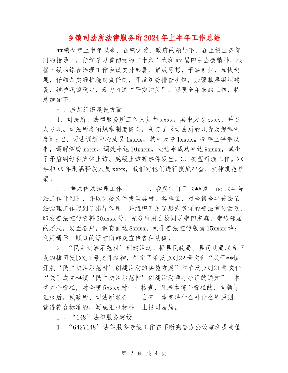 乡镇司法所法律服务所2024年上半年工作总结_第2页