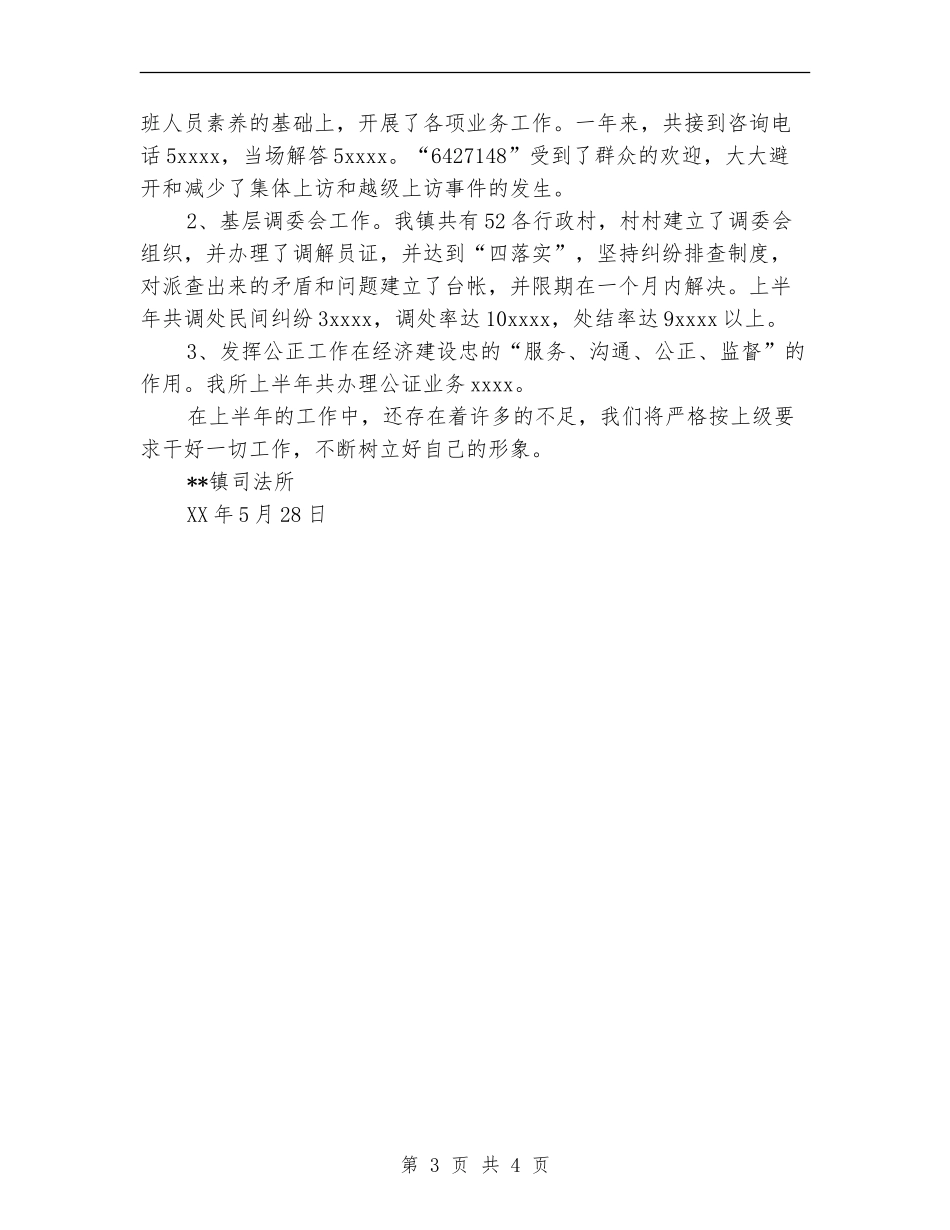 乡镇司法所法律服务所2024年上半年工作总结_第3页