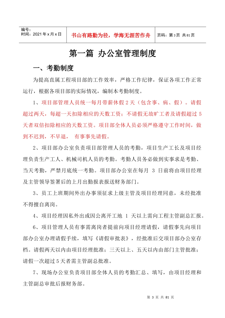 项目部管理制度及办法_第3页