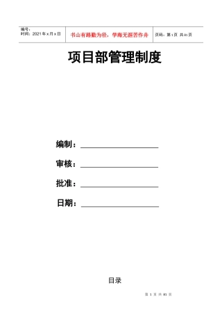 项目部管理制度及办法