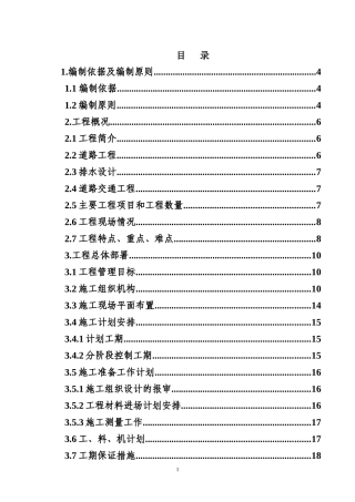 青春路二标施工组织设计
