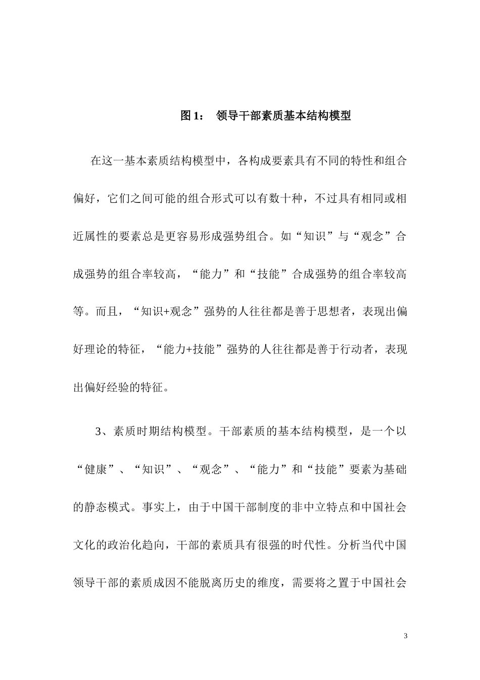 领导方式方法和艺术篇_第3页