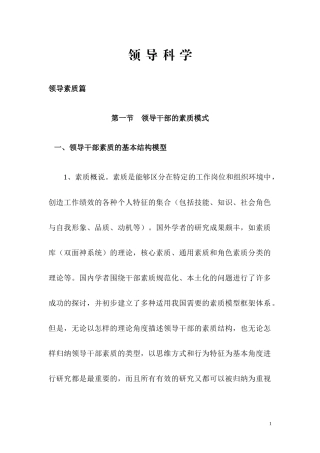 领导方式方法和艺术篇