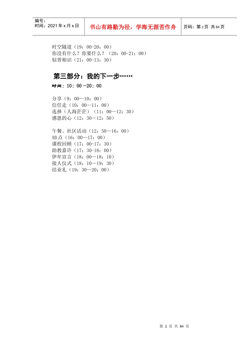 领导力教练技术探索课程一阶段导师讲义(版本-八)_第2页