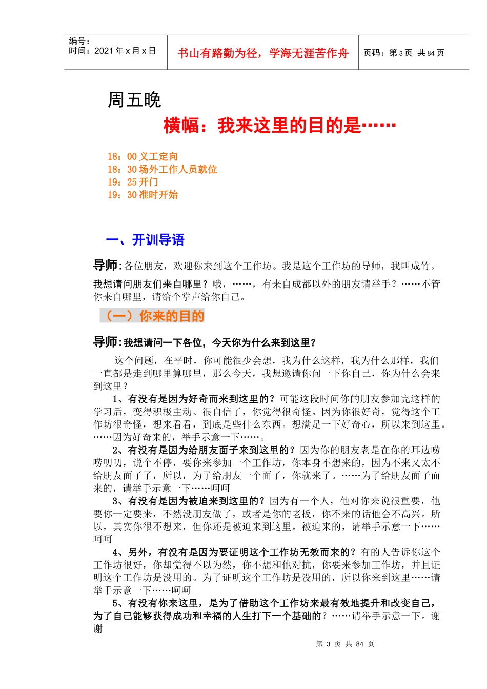 领导力教练技术探索课程一阶段导师讲义(版本-八)_第3页