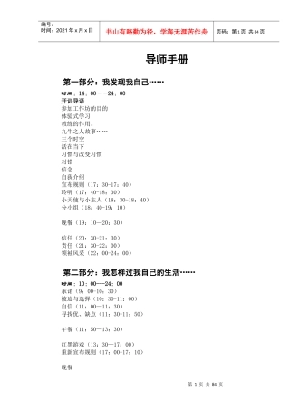 领导力教练技术探索课程一阶段导师讲义(版本-八)