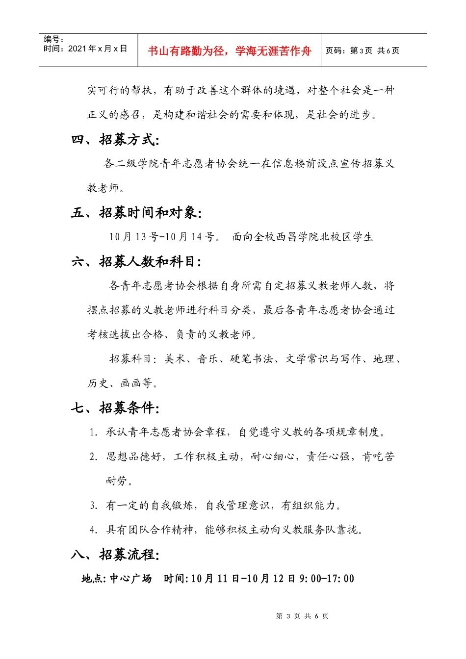 青志队义教招募策划书[1]_第3页