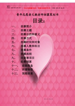 青志队义教招募策划书[1]