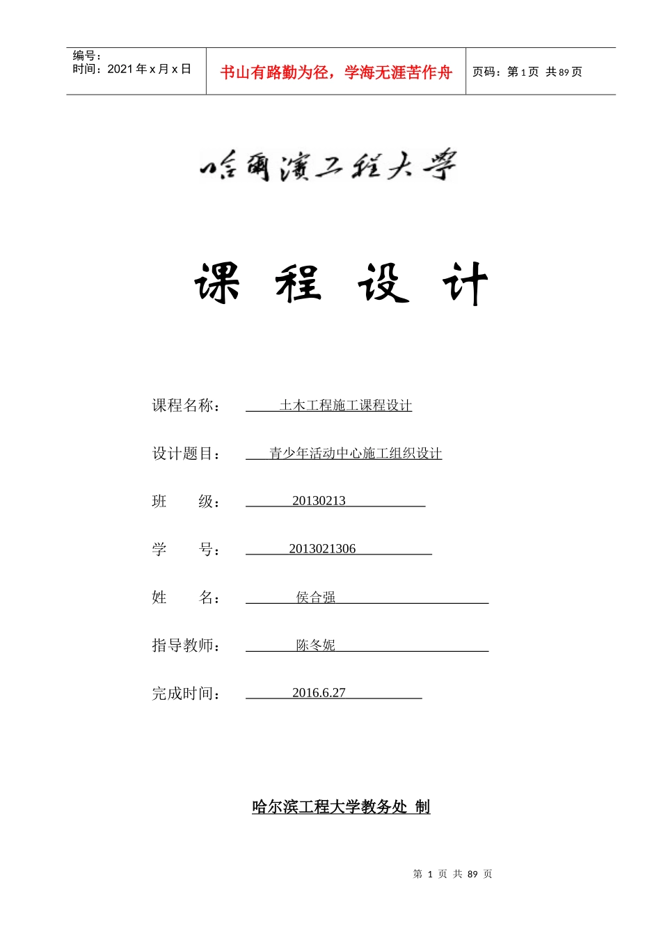 青少年活动中心施工组织设计_第1页