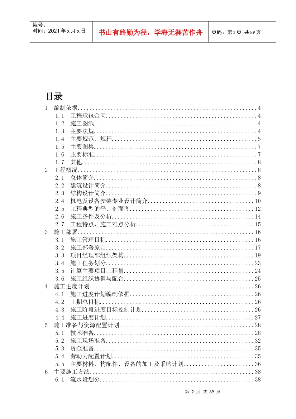青少年活动中心施工组织设计_第2页
