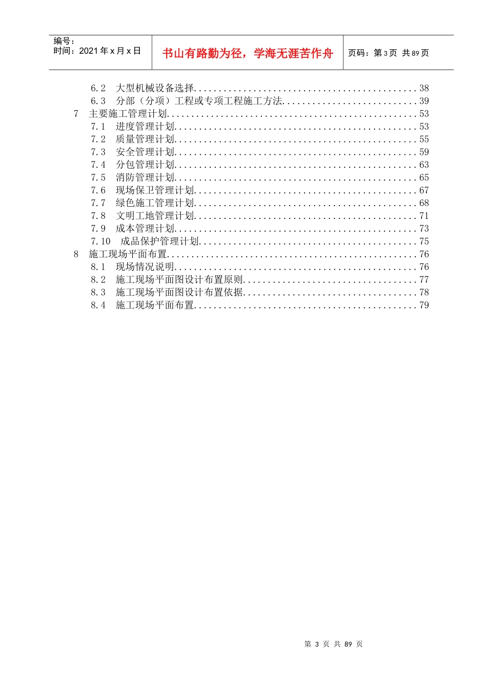 青少年活动中心施工组织设计_第3页