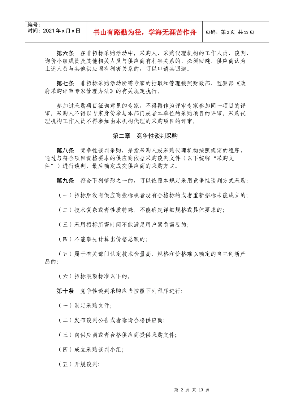 非招标方式郑财办购_第2页
