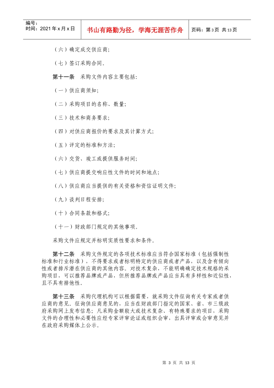 非招标方式郑财办购_第3页