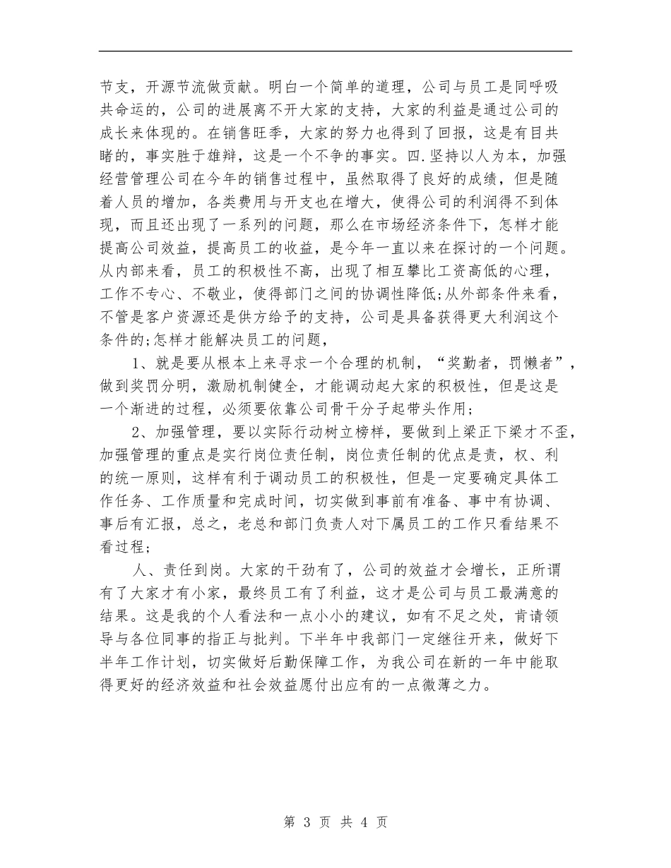 2024年财务经理季度总结范文报告_第3页