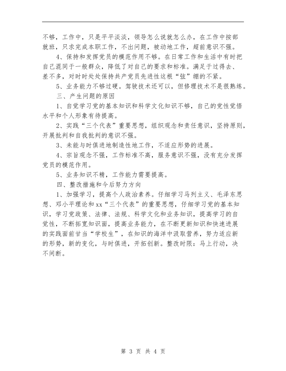 2024年6月驾驶员个人党性个人工作总结范文【新版】_第3页