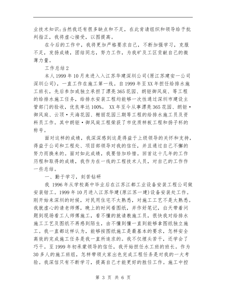 2024年公司职员个人工作总结范文_第3页