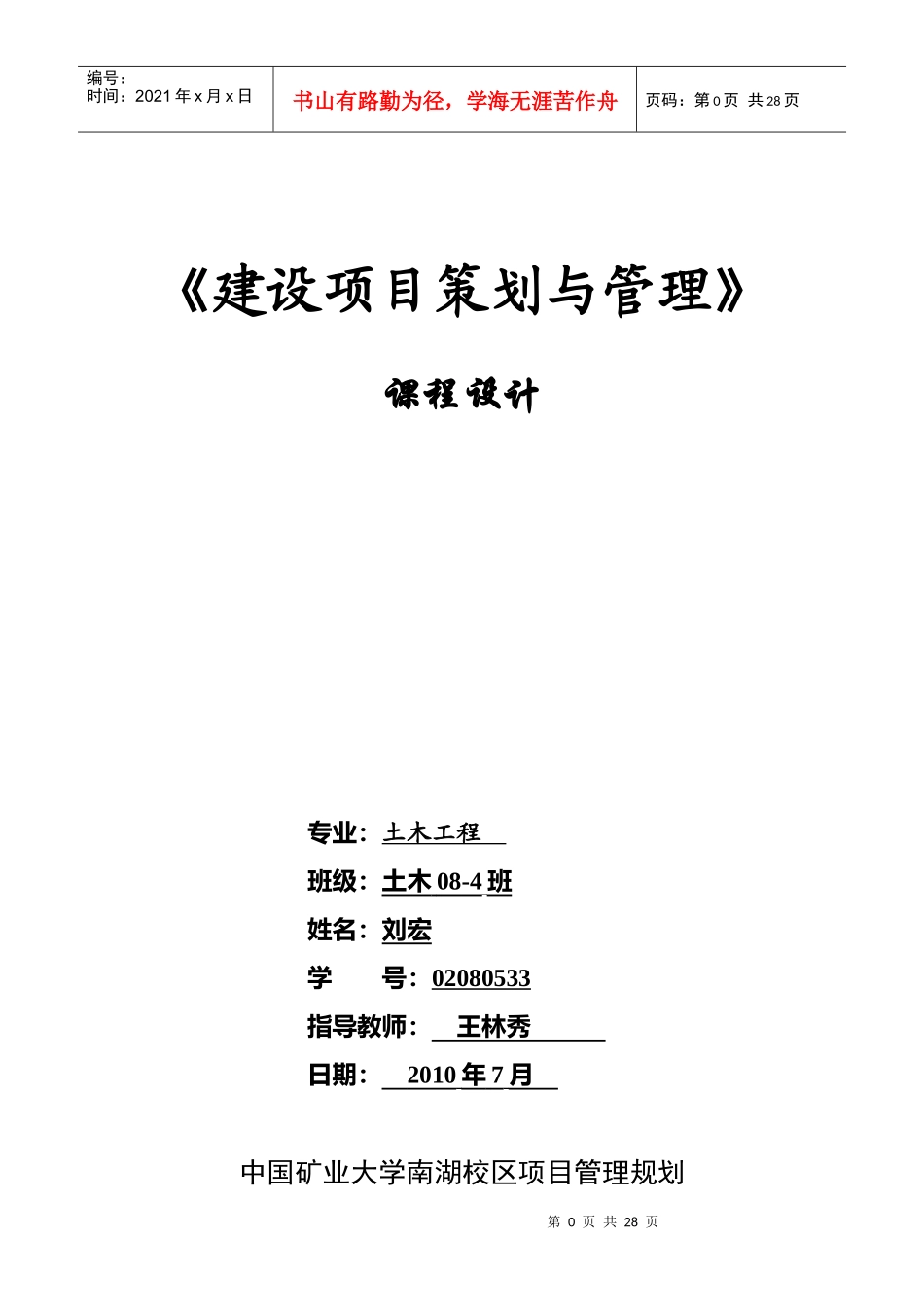 项目管理课程设计_第1页