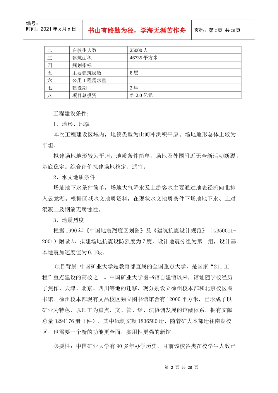 项目管理课程设计_第3页