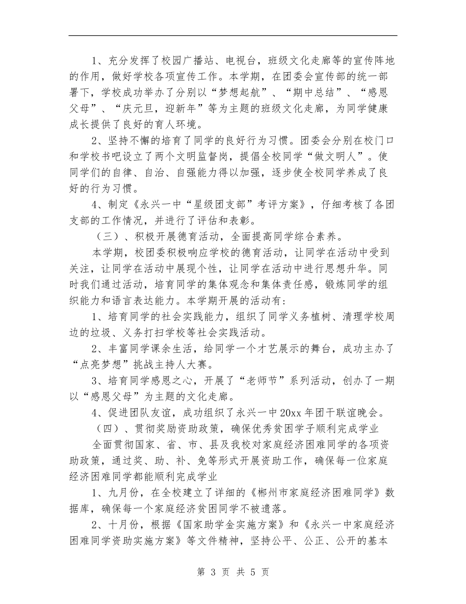 共青团团委2024年度工作总结_第3页