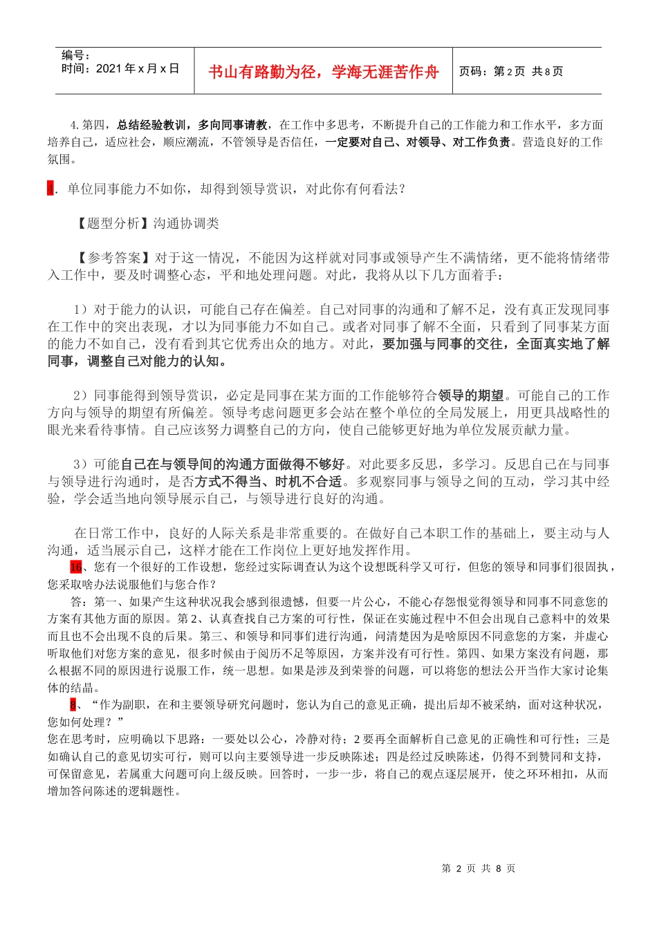 领导同事关系_第2页