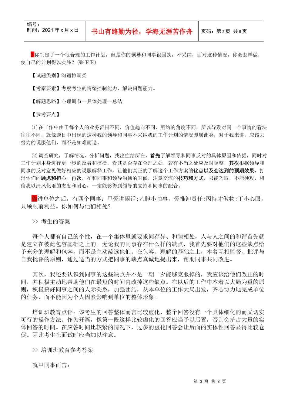 领导同事关系_第3页