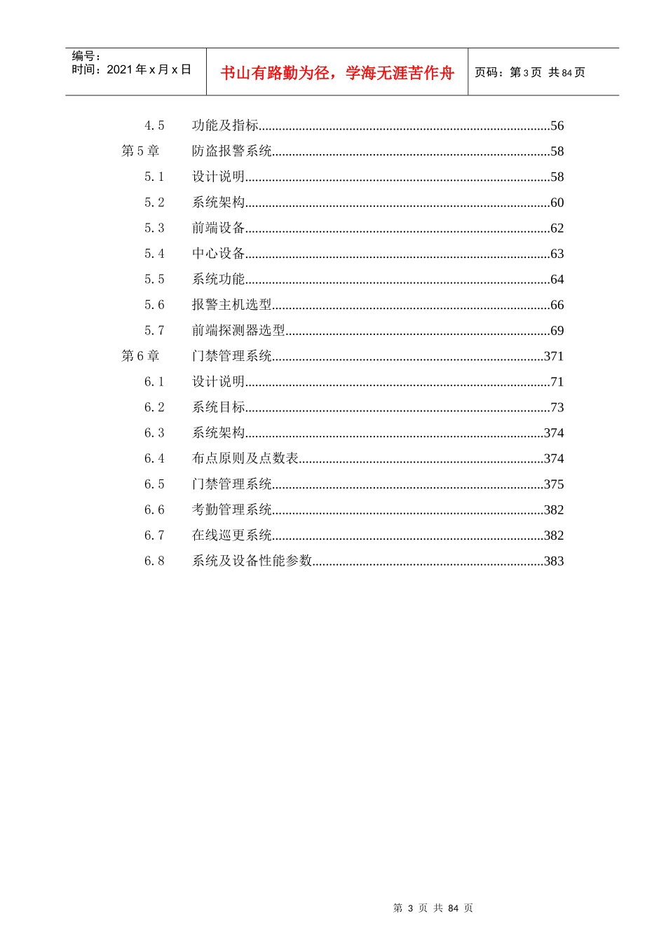 霍尼韦尔工厂标准方案_第3页