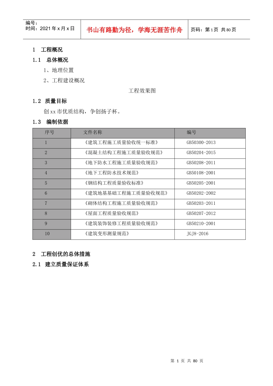 项目质量创优方案_第3页