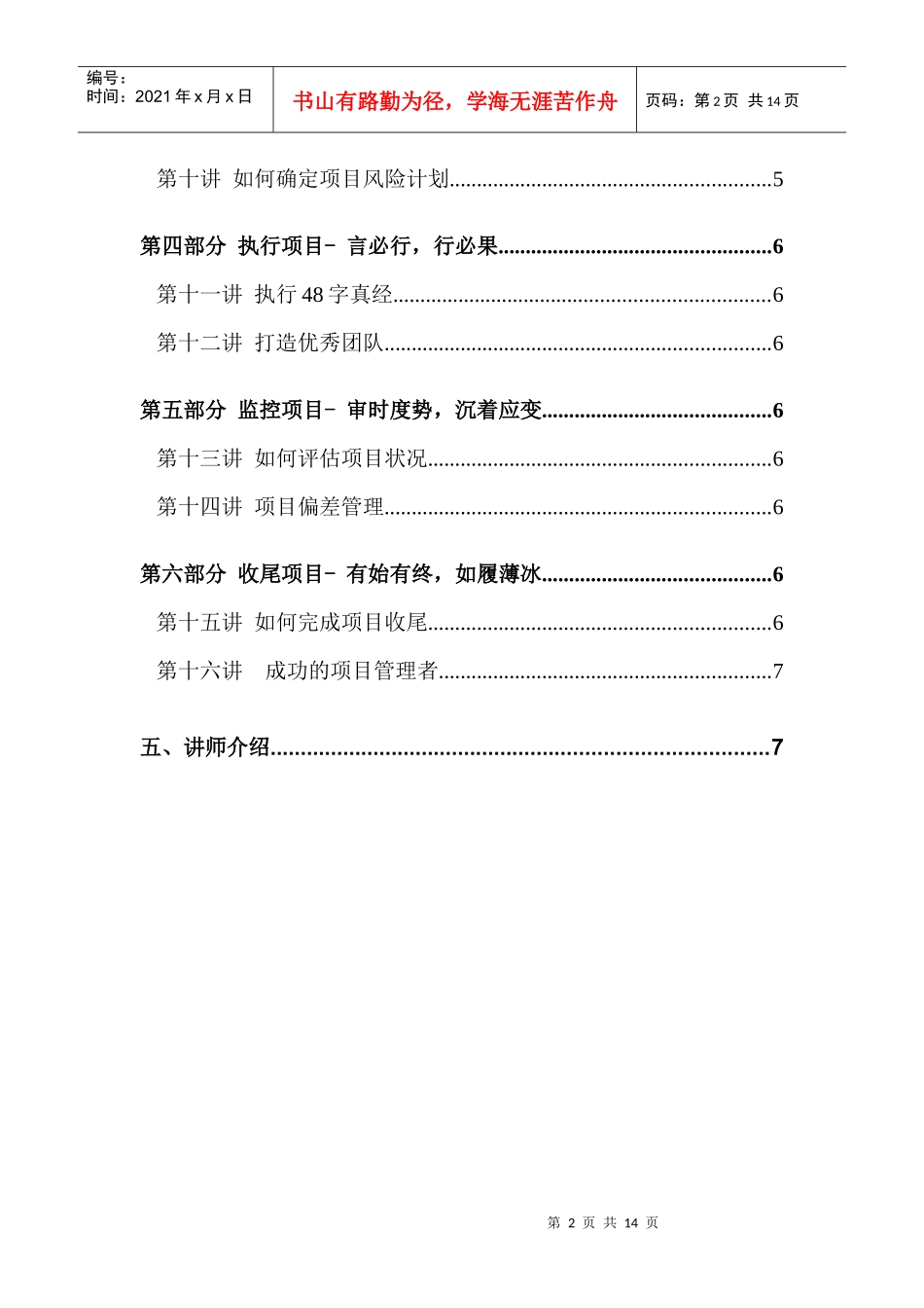 项目管理课程设计及安排_第2页