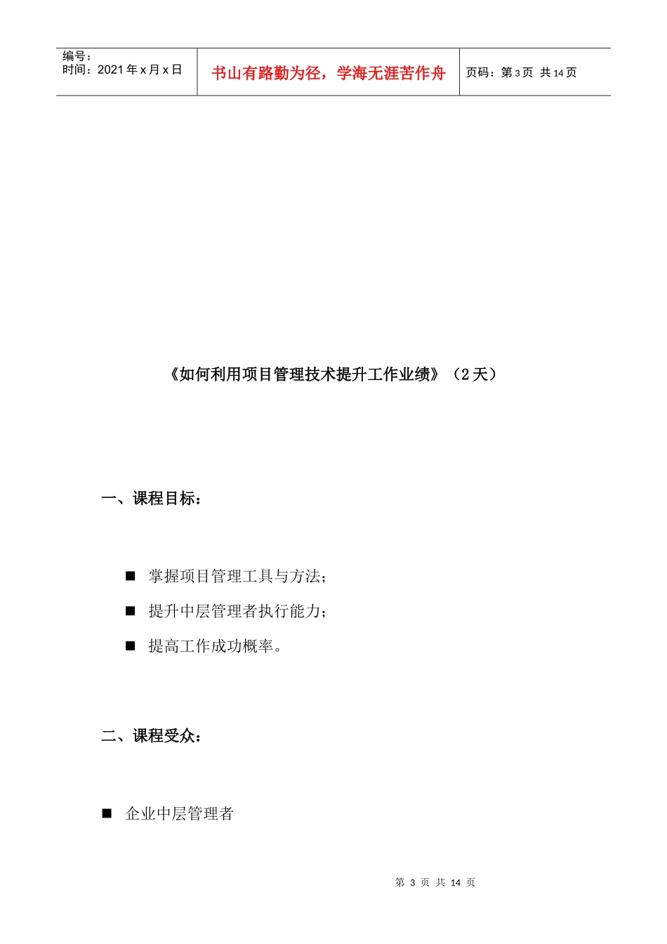 项目管理课程设计及安排_第3页