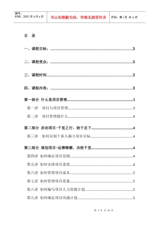 项目管理课程设计及安排