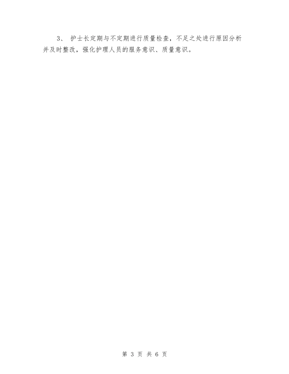 2024年度优质护理工作计划1与2024年度会计个人工作要点范文汇编_第3页