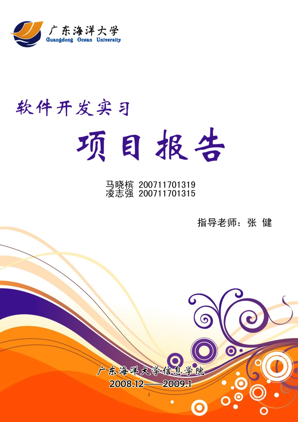 项目报告书 JAVA设计报告_第1页