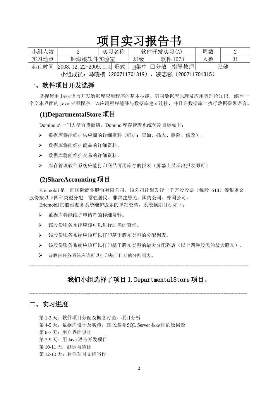 项目报告书 JAVA设计报告_第2页