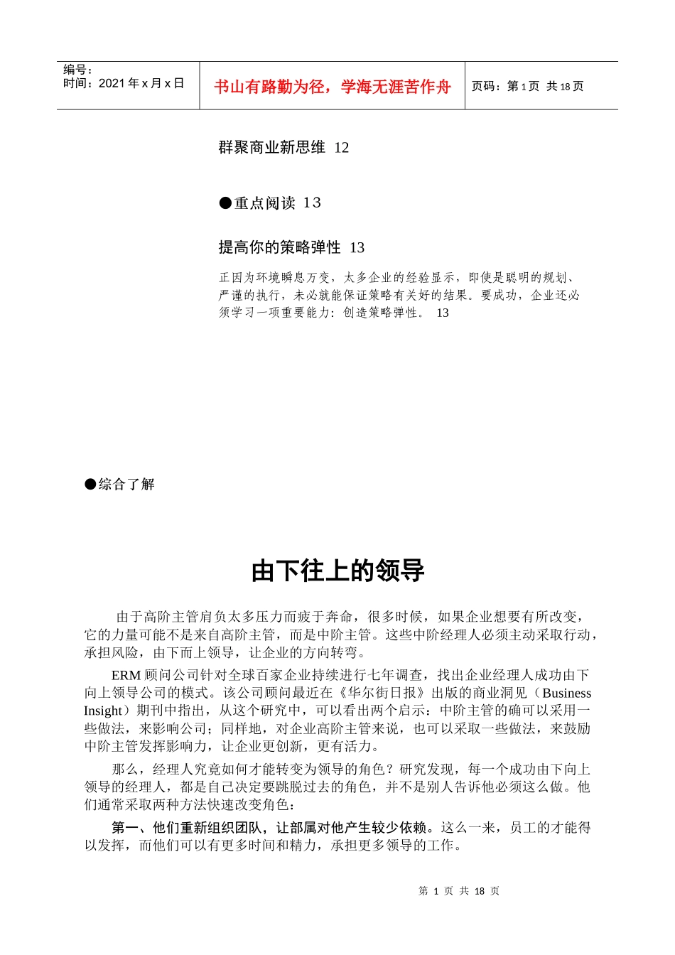 领导力--高层管理研究报告（8）_第2页