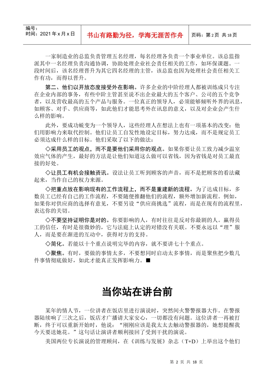 领导力--高层管理研究报告（8）_第3页