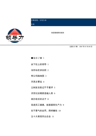 领导力--高层管理研究报告（8）