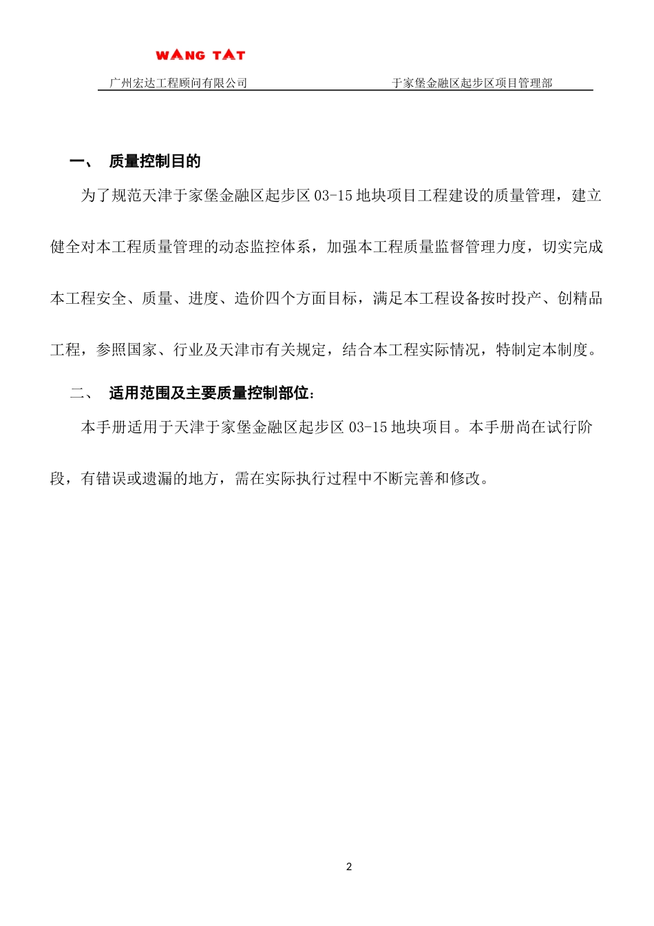 项目质量管理手册范本_第2页