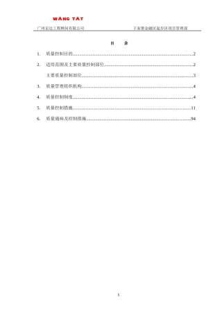 项目质量管理手册范本