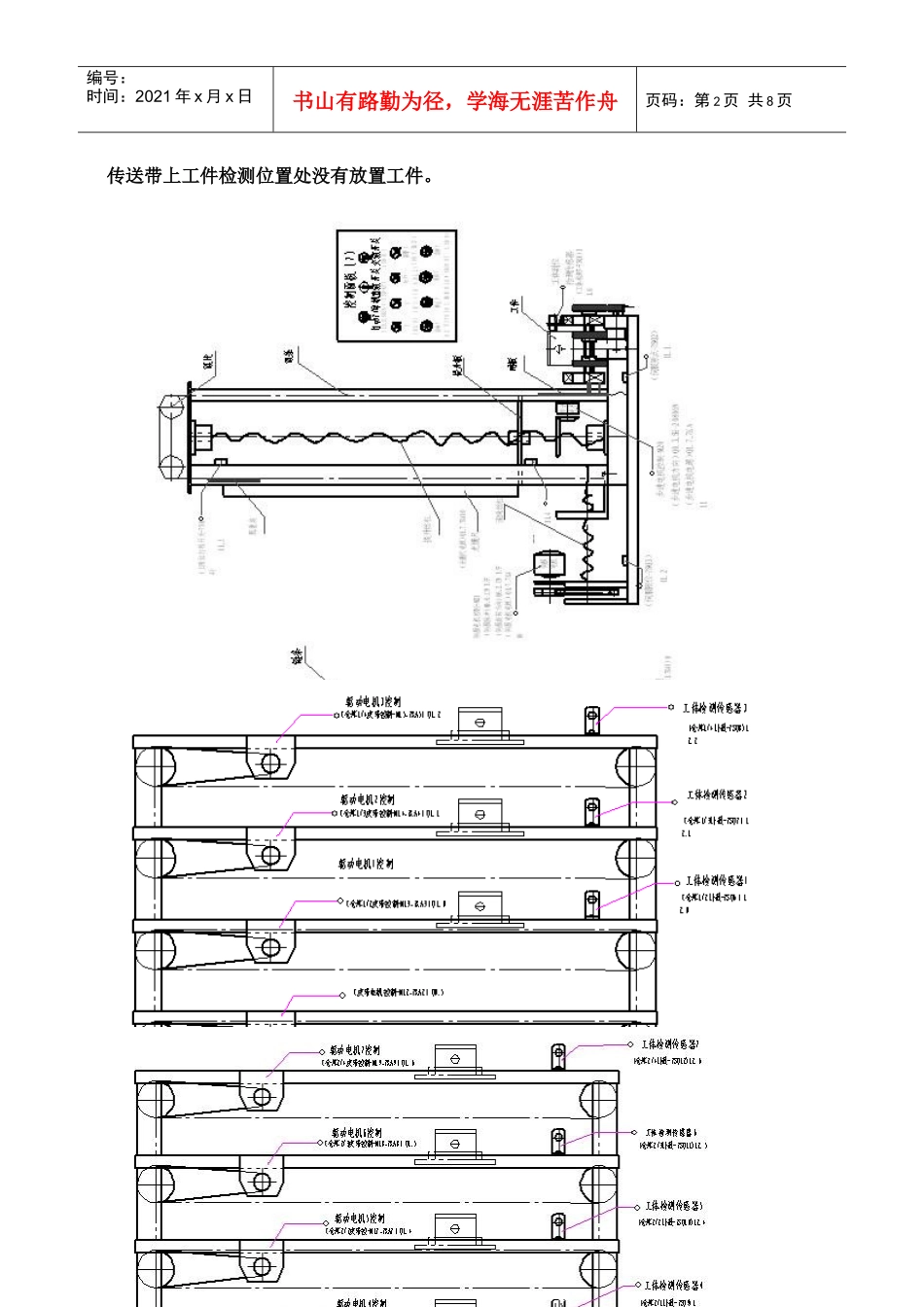 项目实训七柔性生产制造系统提升及高架仓库单元设计_第2页