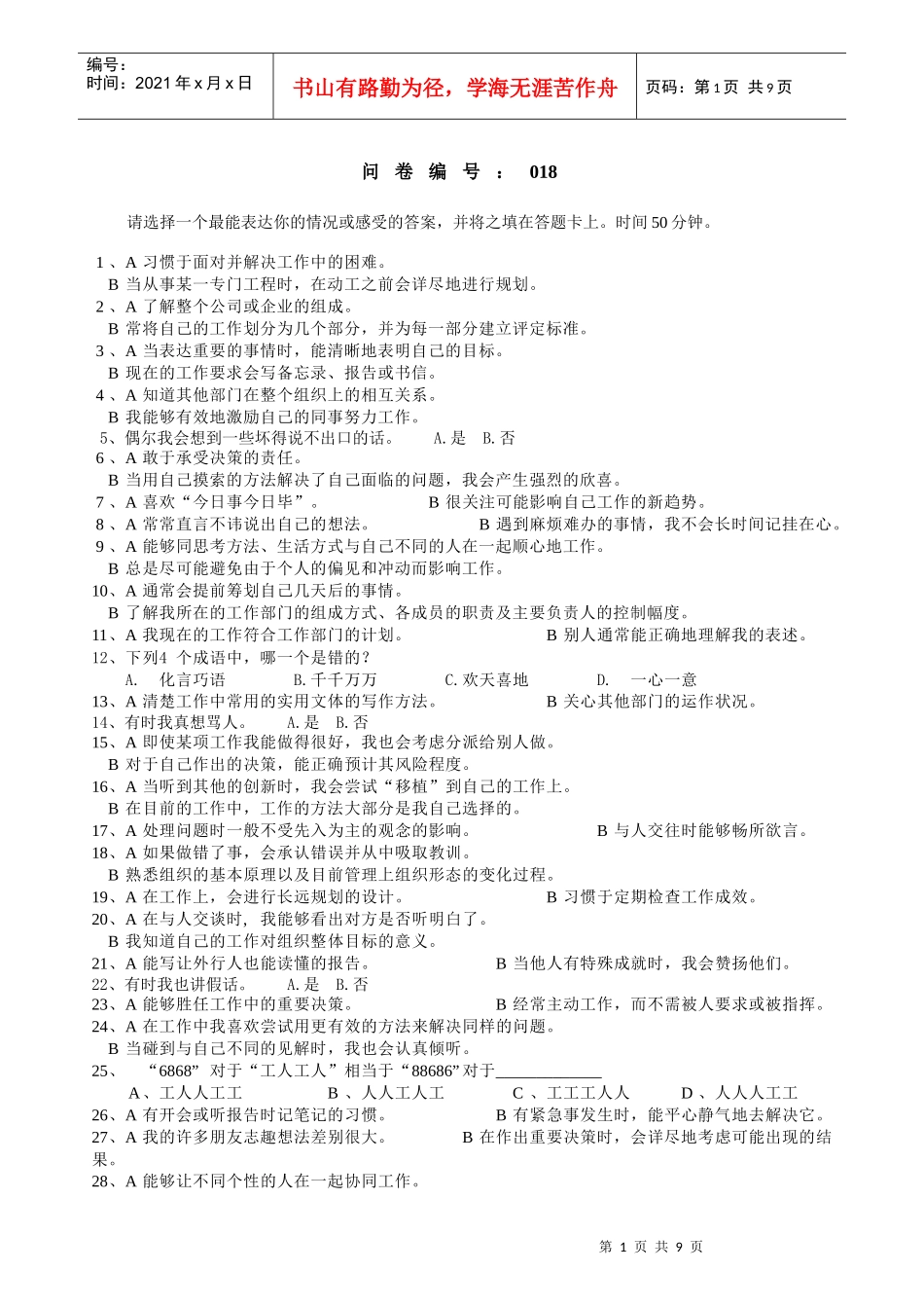 领导能力测评_第1页