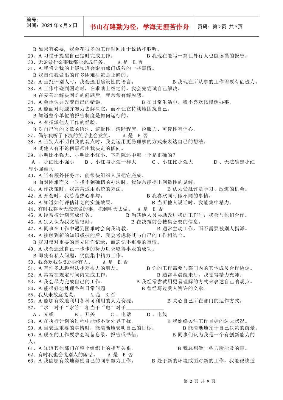 领导能力测评_第2页