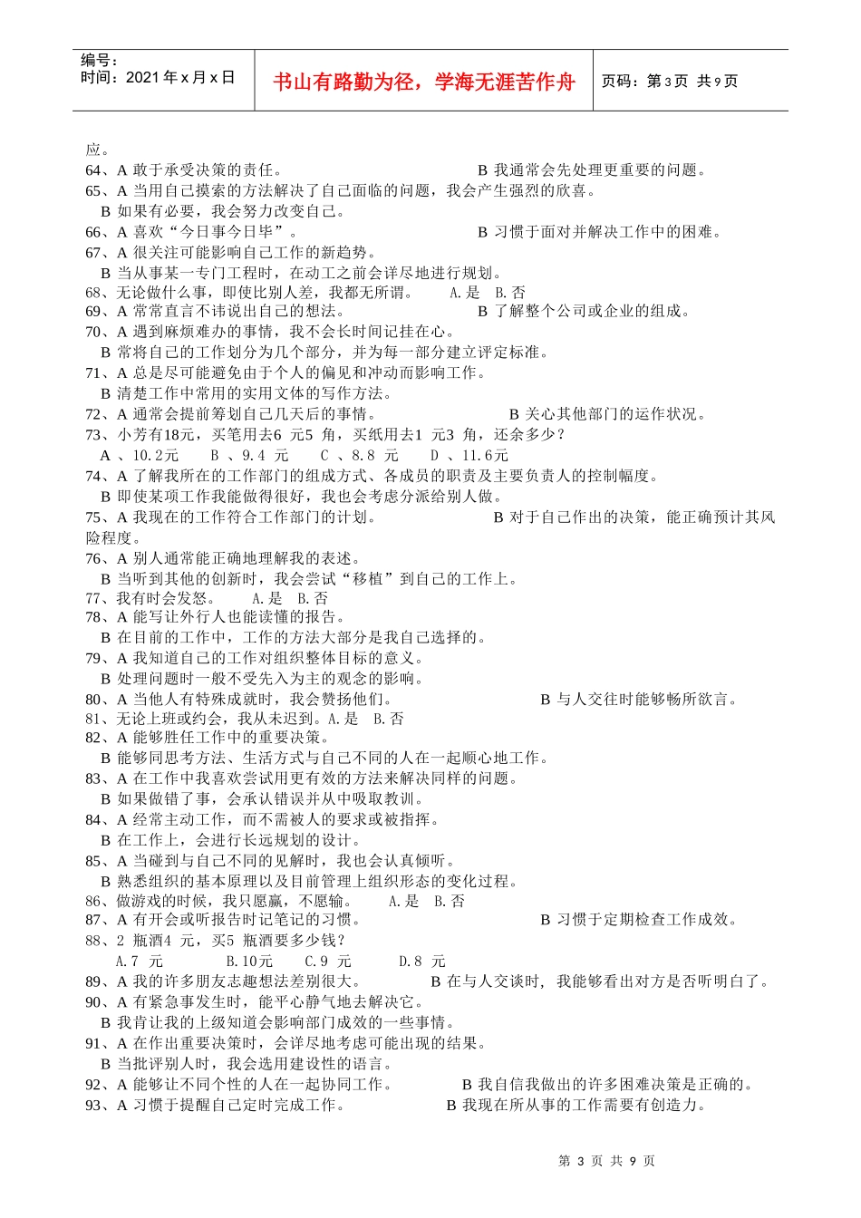 领导能力测评_第3页