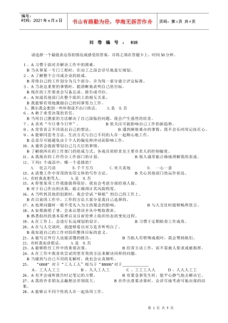 领导能力测评