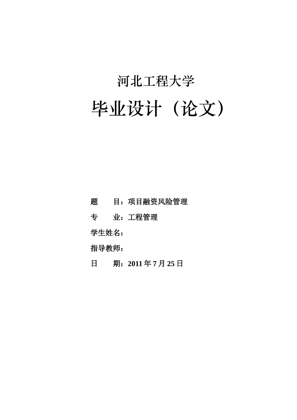 项目融资风险管理_第1页